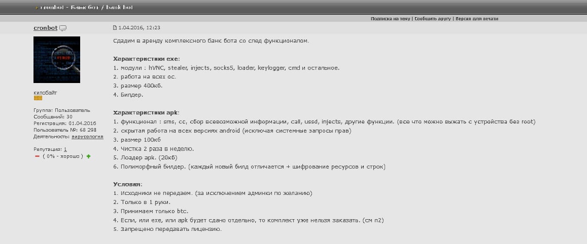 Announcement about the cronbot Trojan offered for rent