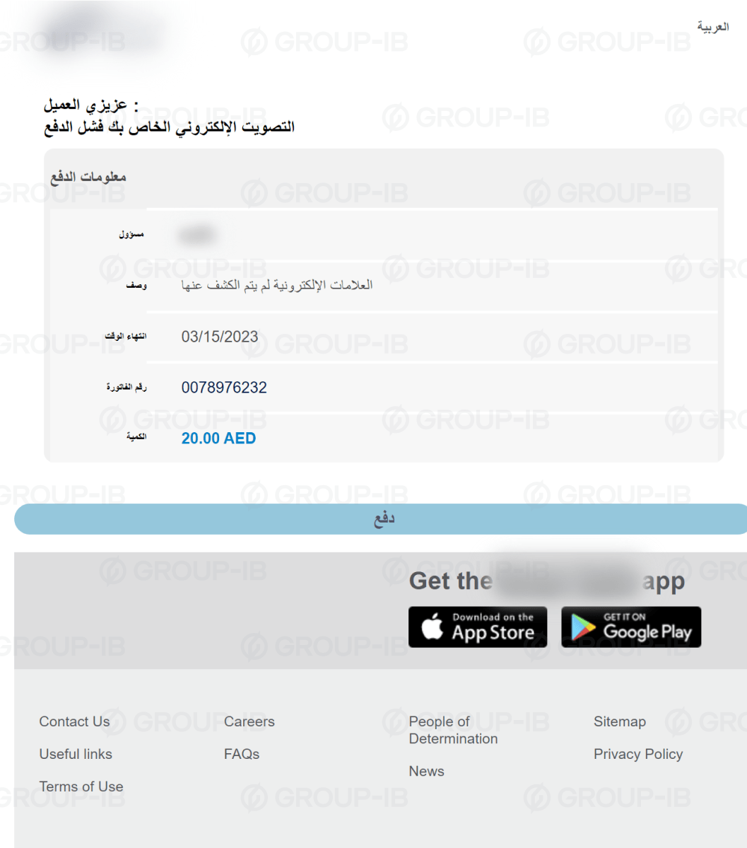 Fake payment page impersonating a road-toll operator