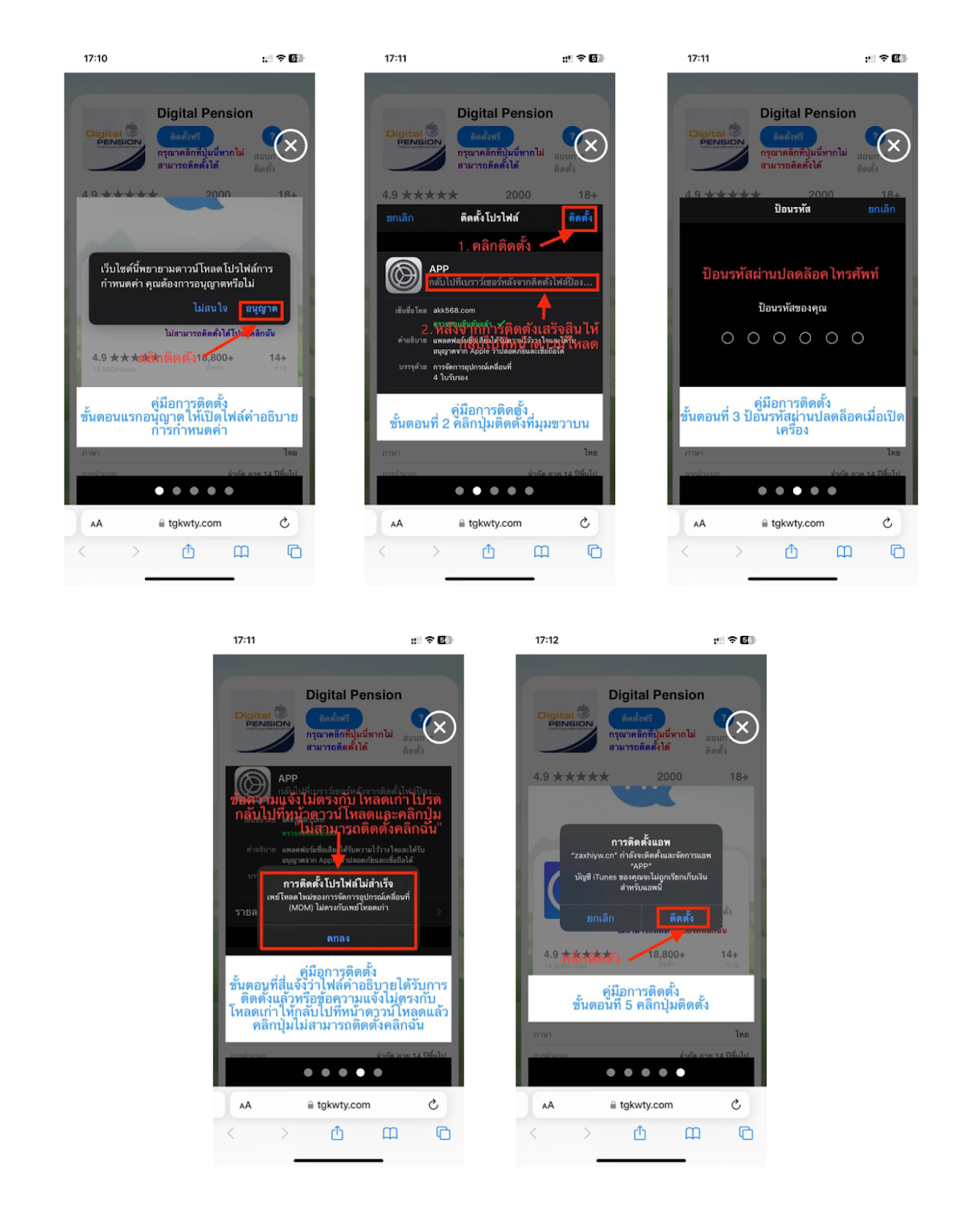 Example of guide to install MDM profile for victims