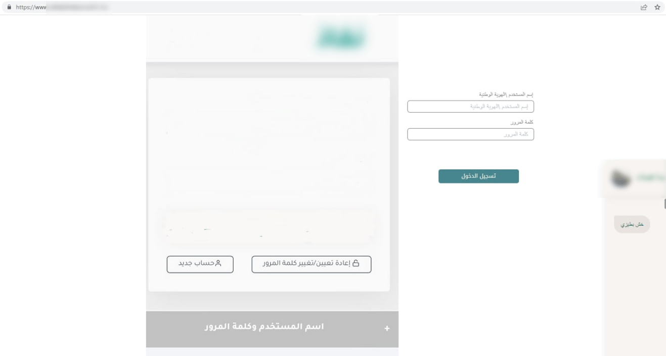 11-min Phishing page mimicking a Saudi governmental portal