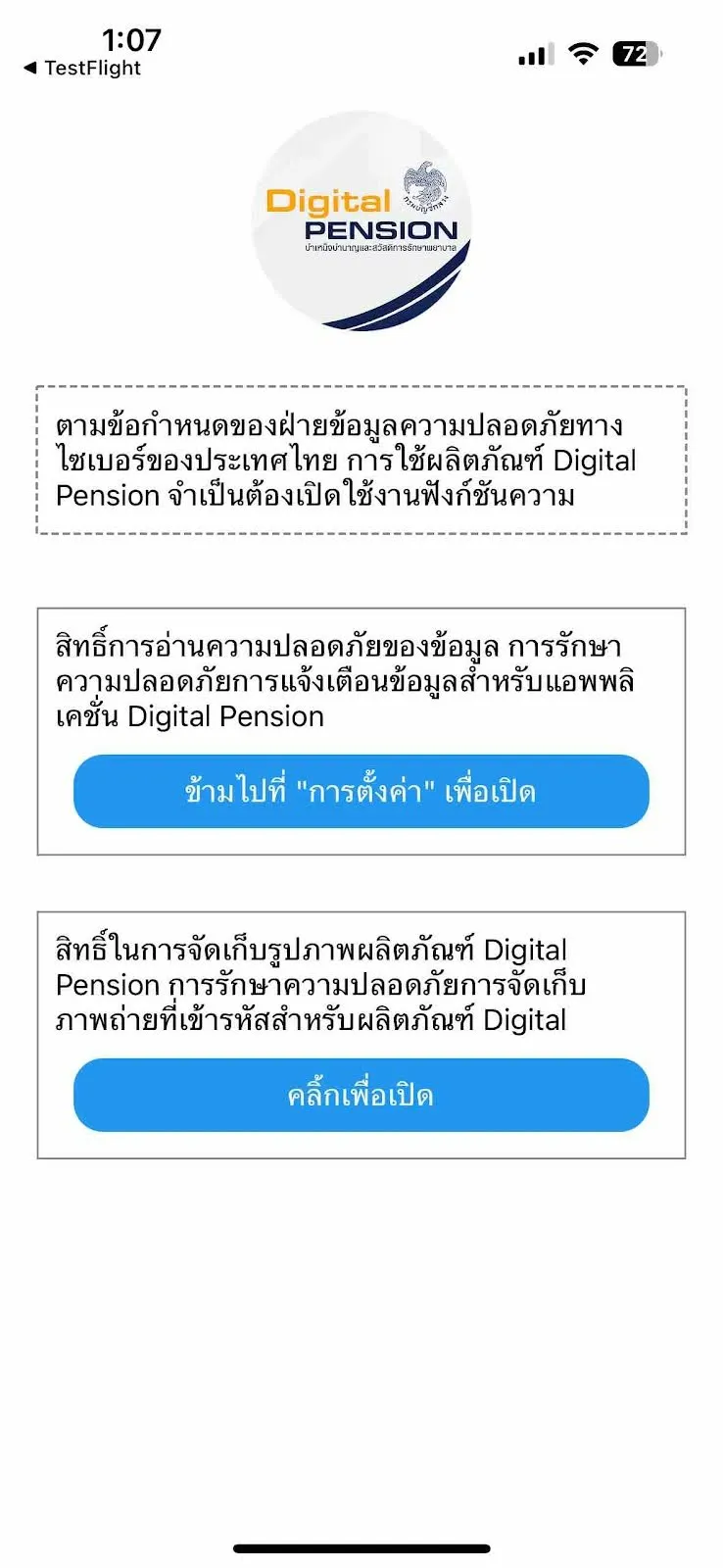 Displaying the view to request access rights in the fake iOS app