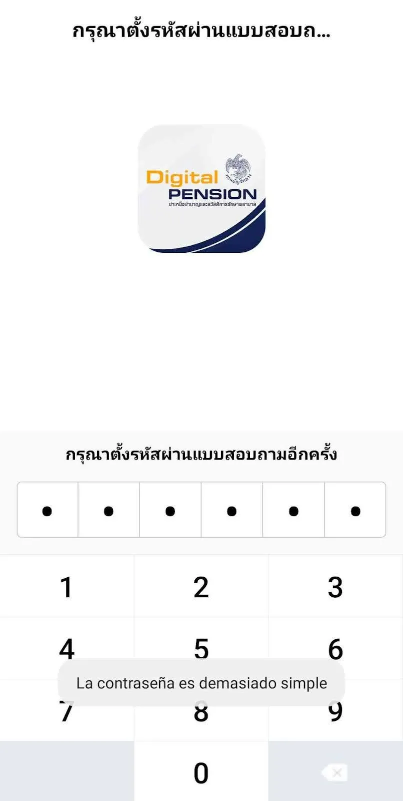 Password request screen in the fake Digital Pension app