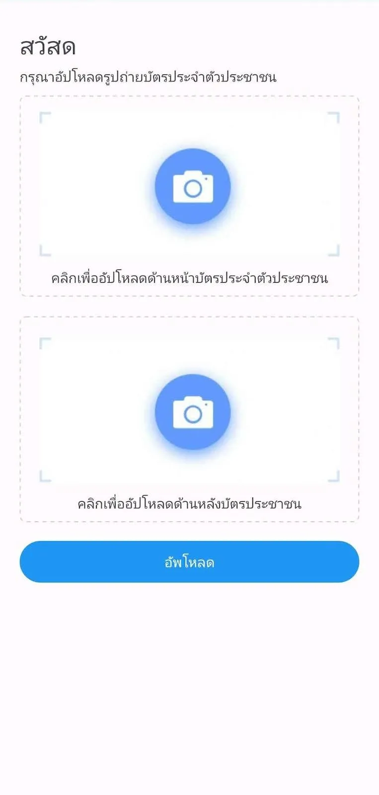 Screenshot displaying the ID card request screen