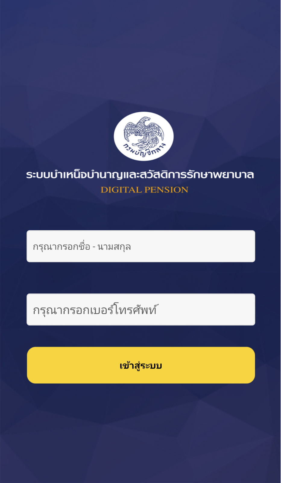 Gigabud’s Digital Pension login screen