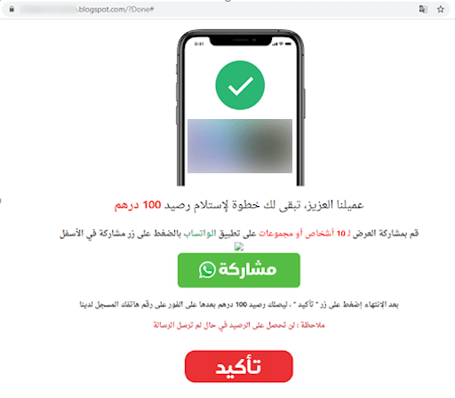 Fraudulent Blogspot page where the victim is asked to share the lottery game with their WhatsApp contacts