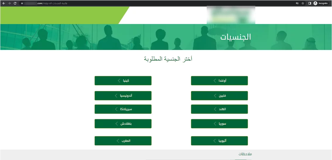 6-min screenshot of phishing page, where victims are asked to choose the nationality