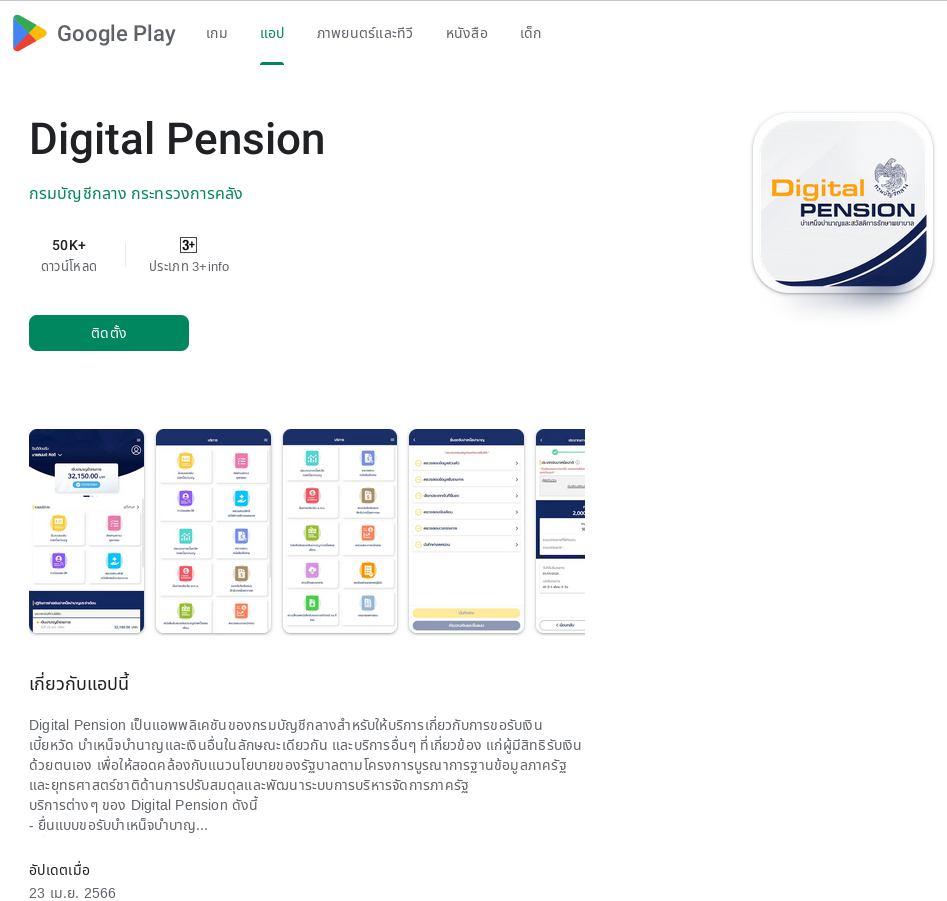 ake Google Play website used to deliver GoldPickaxe.Android