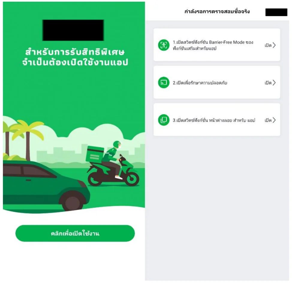 Gigabud.RAT Activation and Permissions request pages