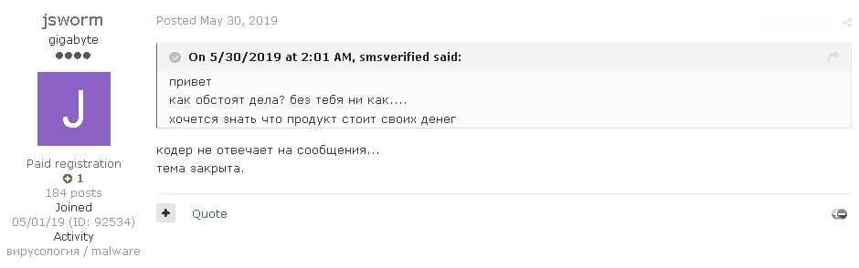 Screenshot of a post in the sales thread indicating that the malware developer did not respond