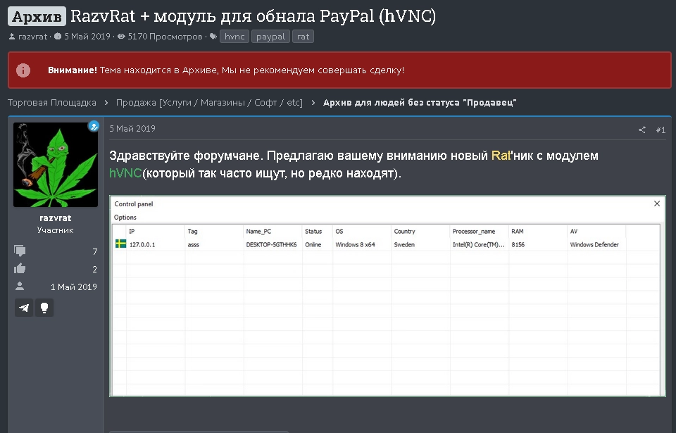 Screenshot of the sale of the RazvRAT malicious program