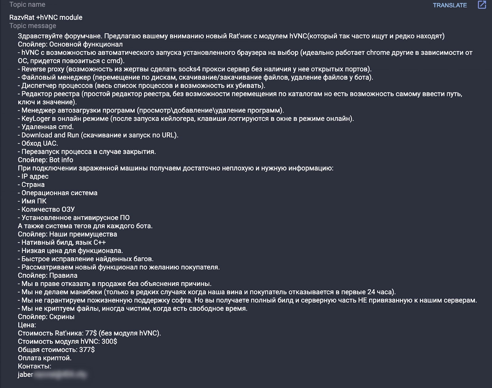Screenshot of the sale of the RazvRAT malicious program