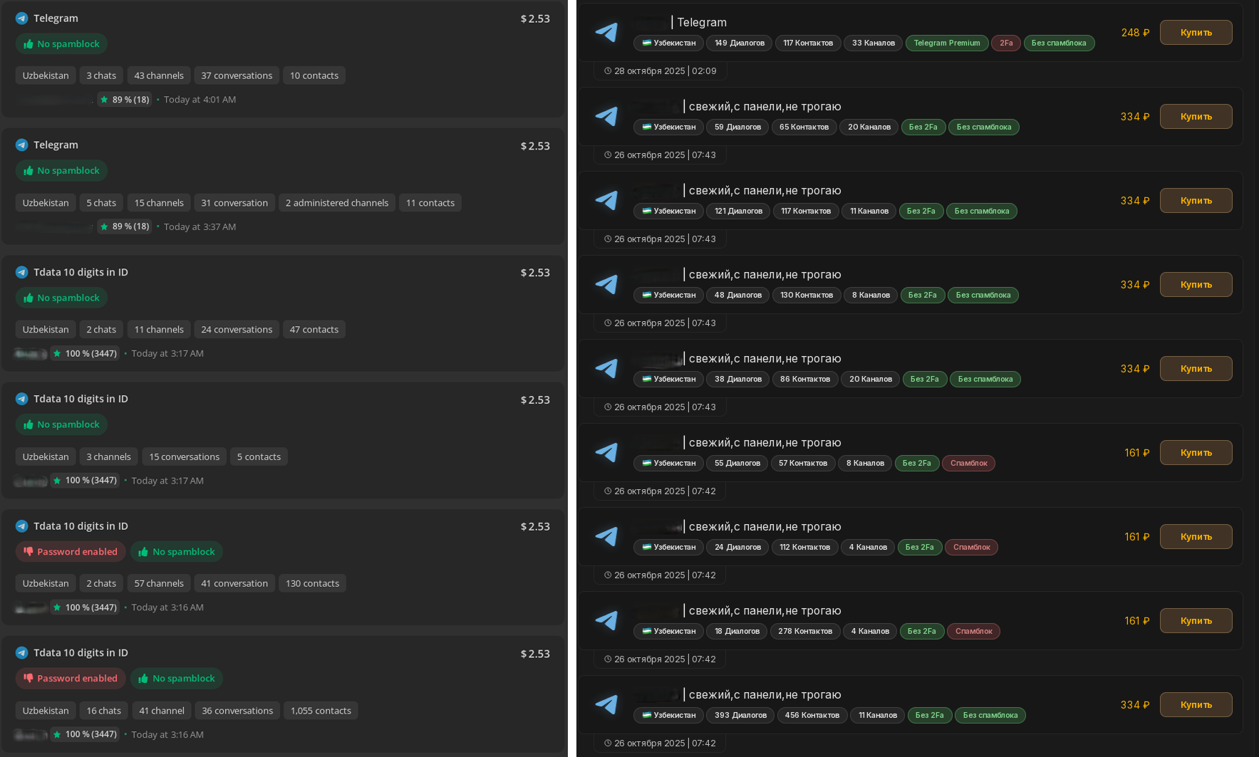Figure 9. Screenshots of the sale of stolen Telegram sessions.