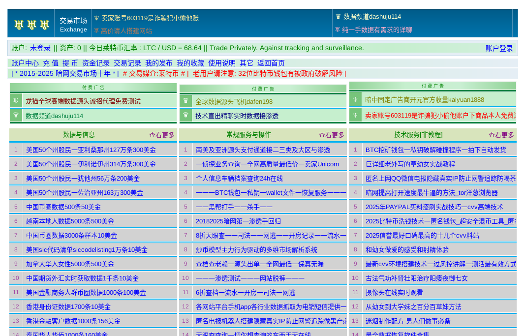 Figure 1. Exchange Market dark web forum.