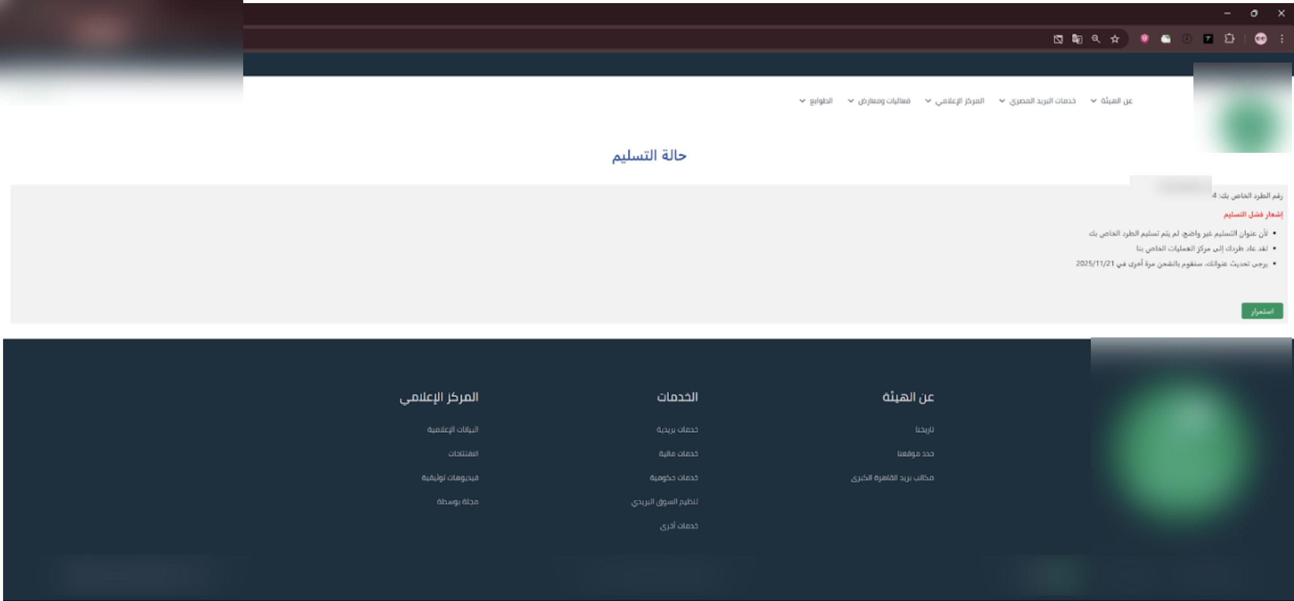 Figure 12. Examples of fake shipment tracking phishing content seen in the MEA region. Figure 15. Examples of fake shipment tracking phishing content seen in the MEA region.
