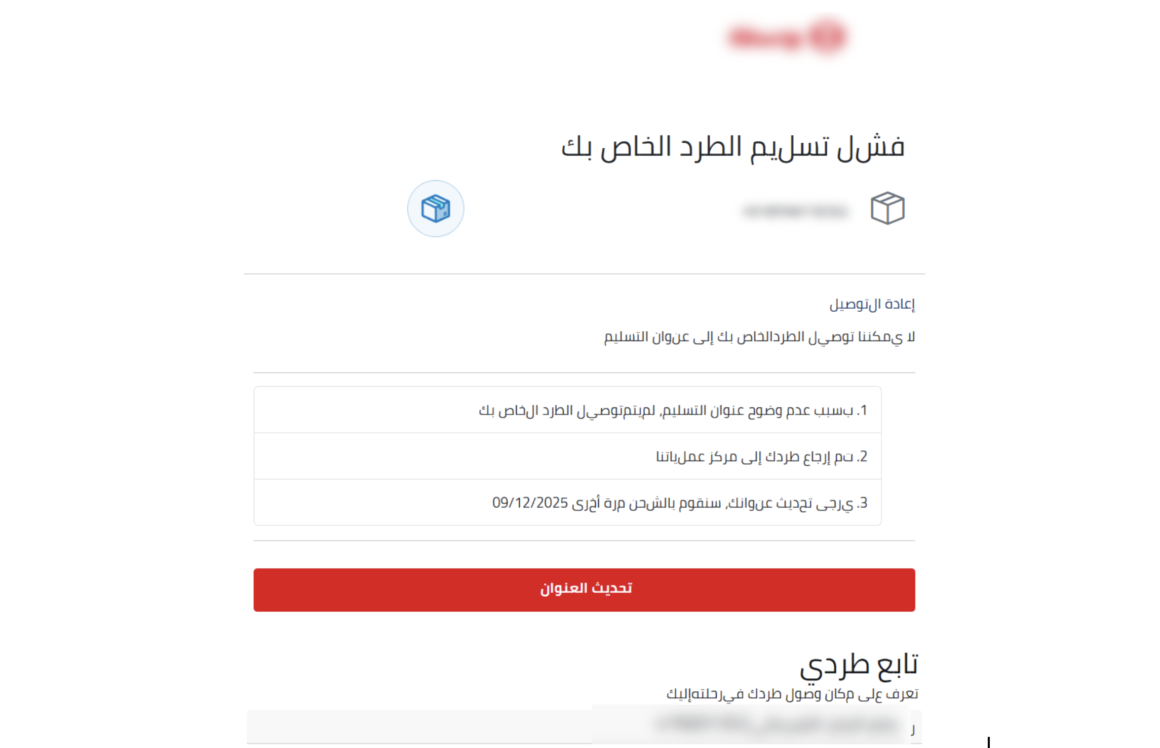 Figure 15. Examples of fake shipment tracking phishing content seen in the MEA region. Figure 15. Examples of fake shipment tracking phishing content seen in the MEA region.