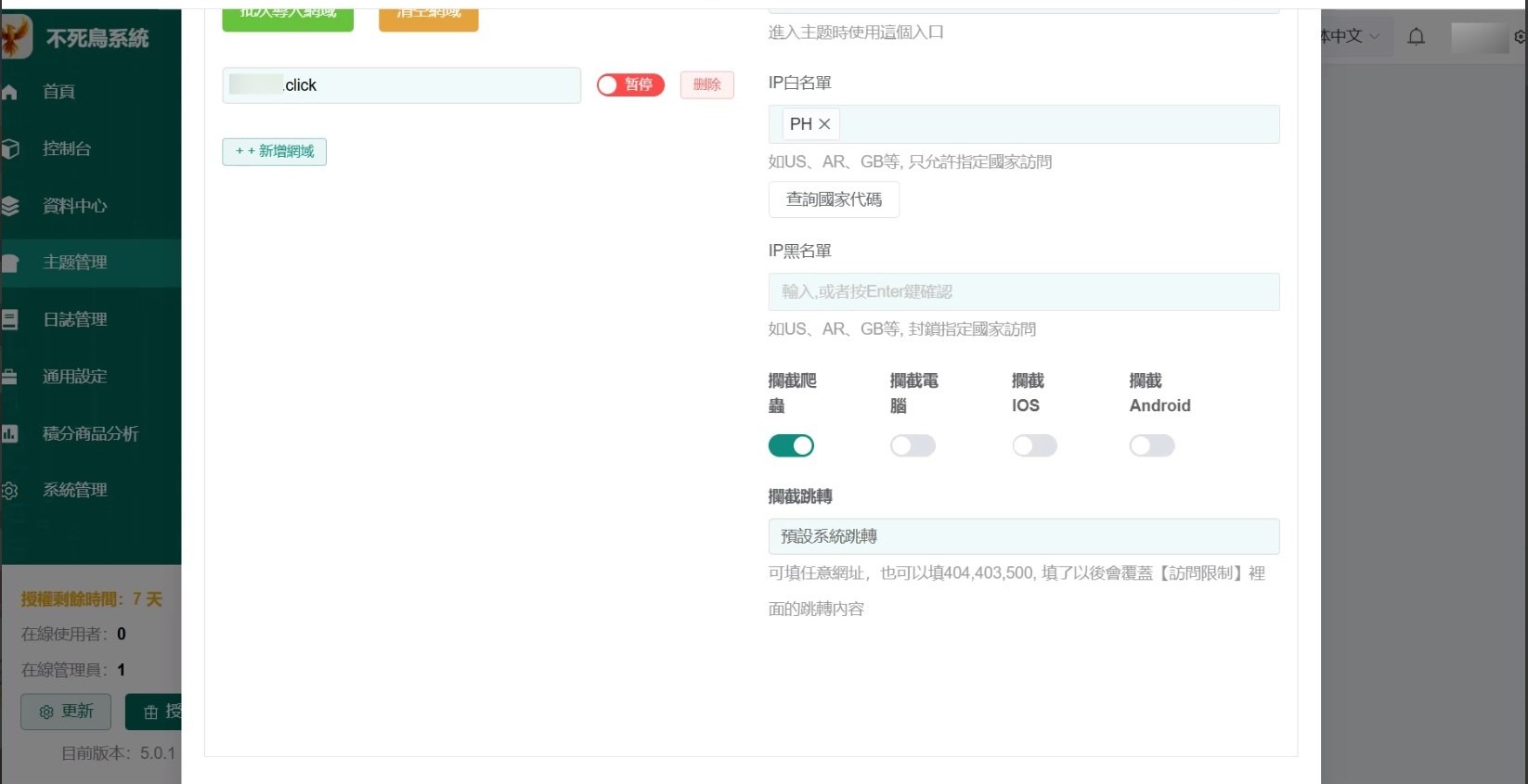Figure 16: Phishing configuration page.