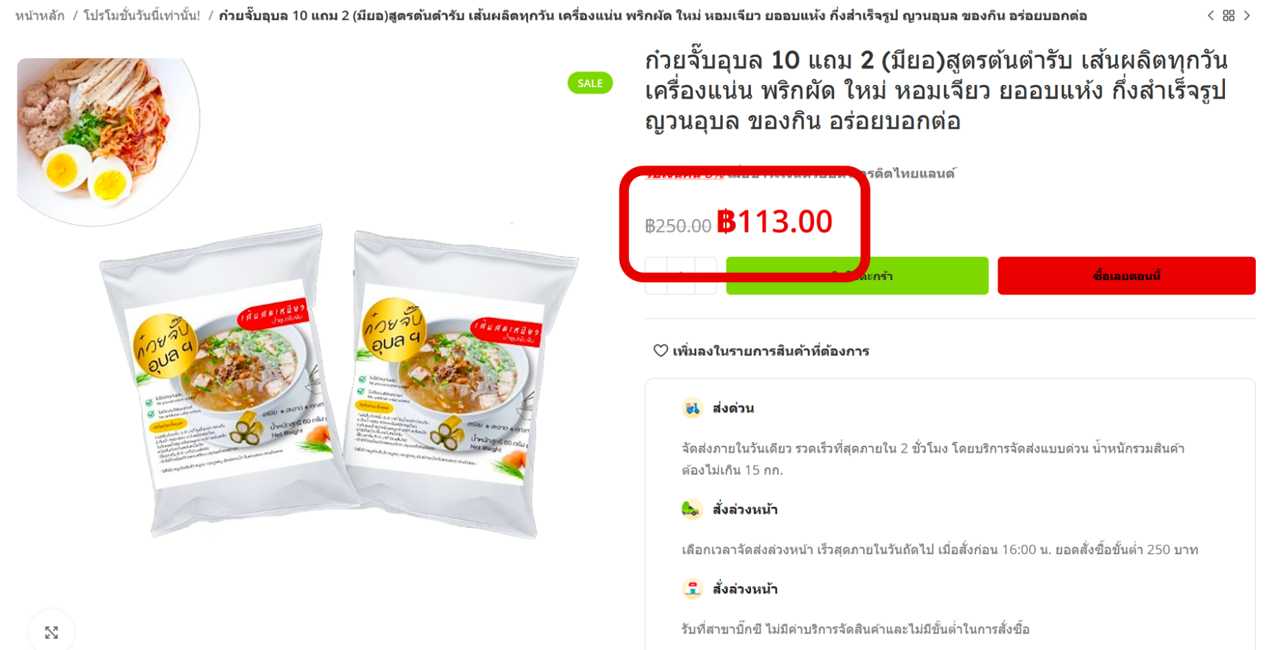 Figure 1: Examples of phishing pages offering heavily discounted products ranging from popular electronics, toys and even supermarket consumable goods. Figure 1: Examples of phishing pages offering heavily discounted products ranging from popular electronics, toys and even supermarket consumable goods.