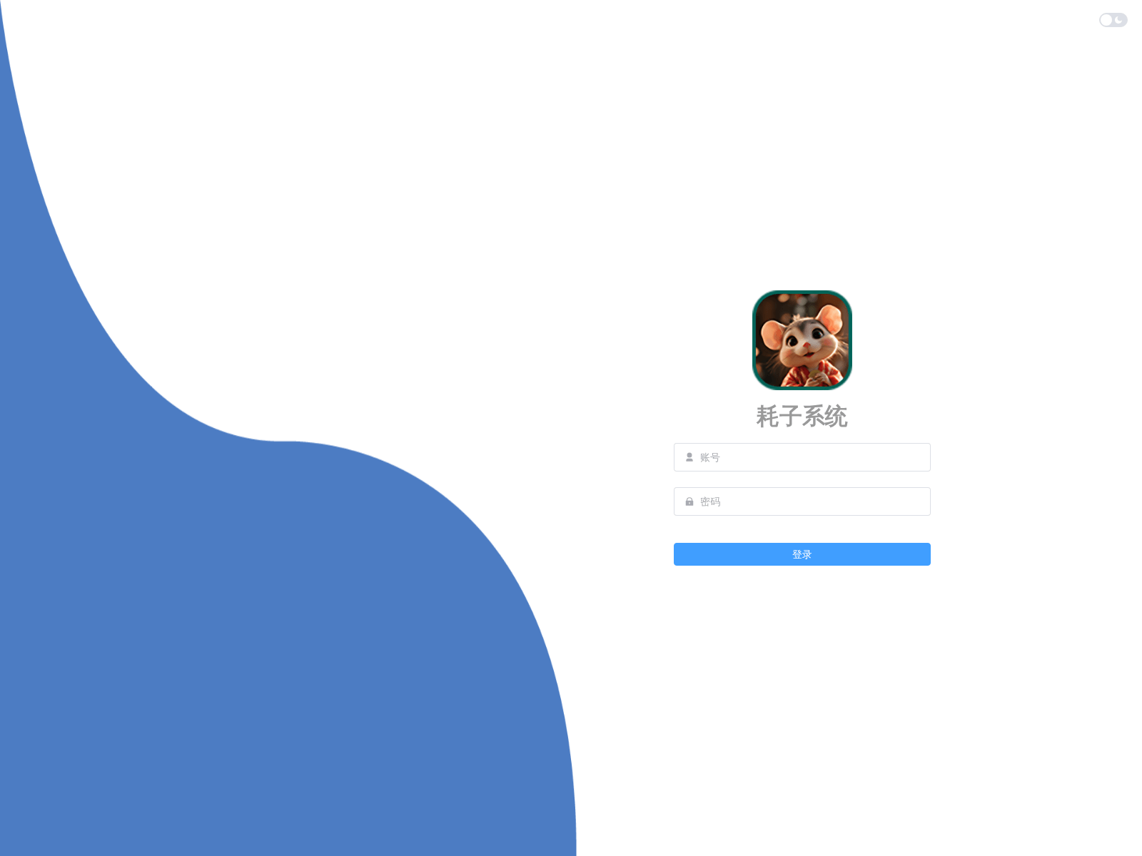 Figure 24: 耗子系统 (Mouse System) phishing administration panel.