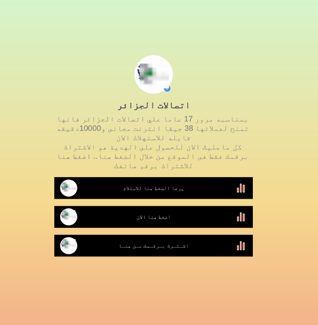 Figure 4: Examples of fake localized telecoms promotions offering free data. Figure 4: Examples of fake localized telecoms promotions offering free data.