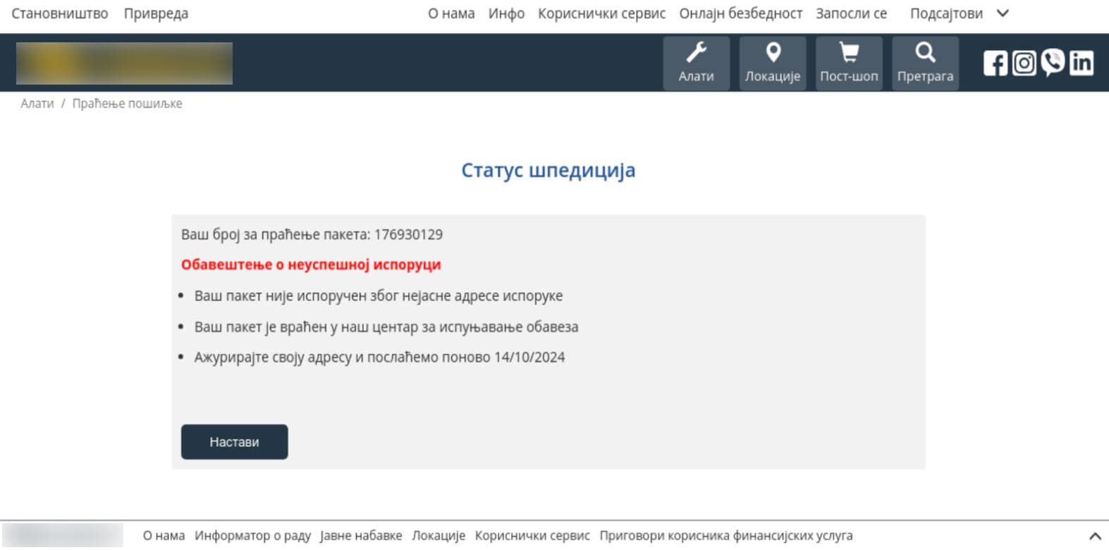 Figure 2. Screenshots of the phishing website impersonating Pošta Srbije, in Serbian and English.