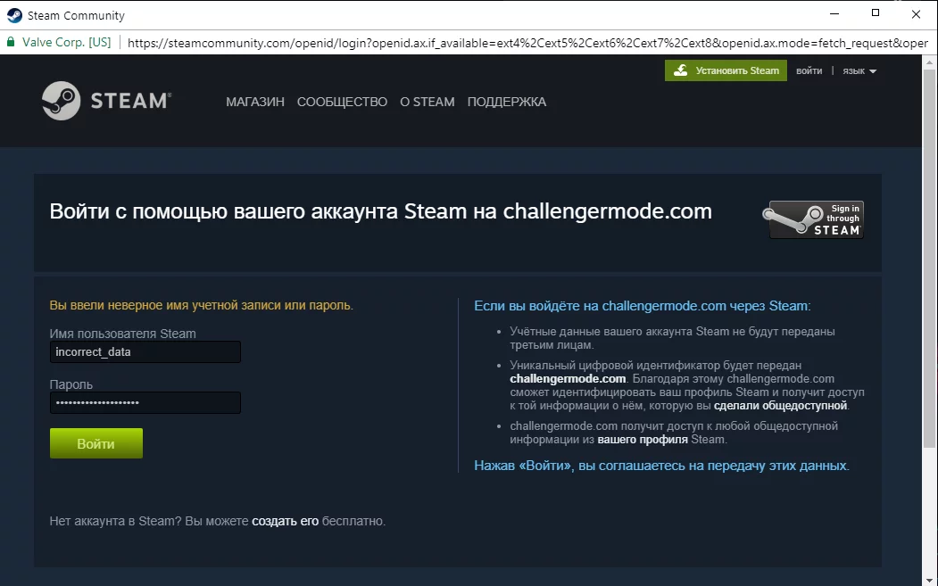 The error displayed if the account data
