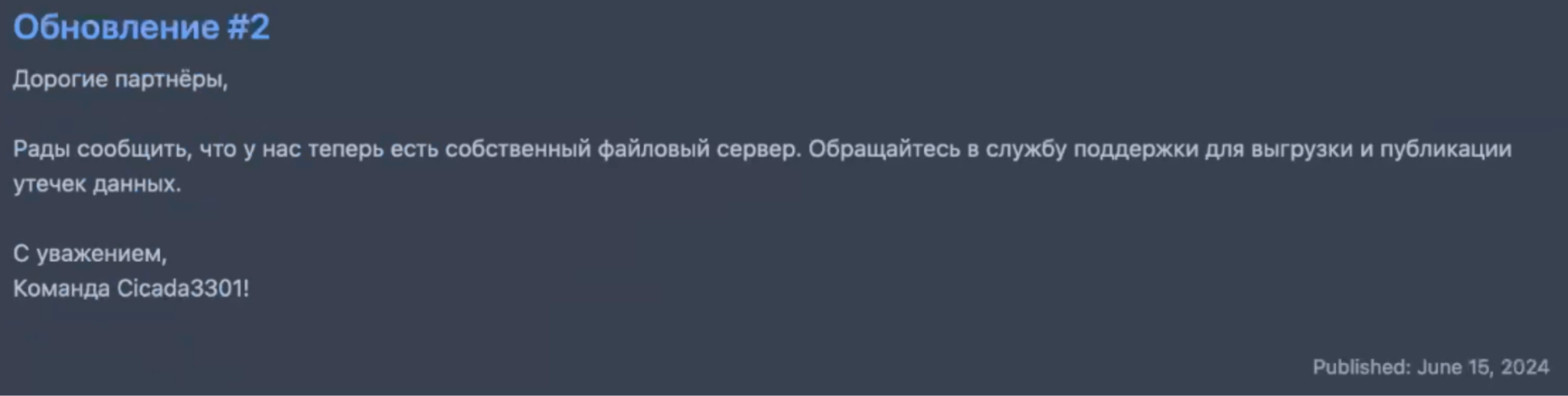 Figure 8. Screenshot of “Update #2” in the “News” section of Cicada3301 ransomware panel, dated 15 June 2024.