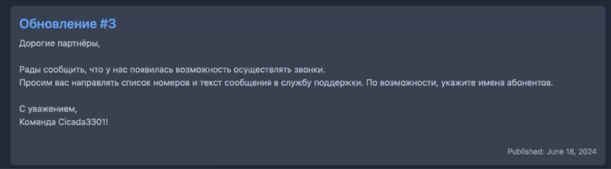 Figure 9. Screenshot of “Update #3” in the “News” section of the Cicada3301 ransomware panel, dated 18 June 2024.
