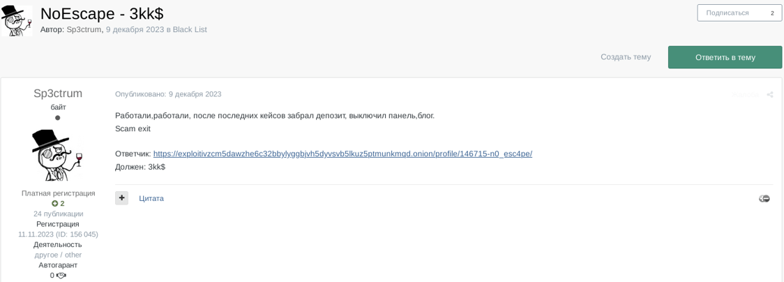 Figure 23. Criminal's complaint on NoEscape ransomware group
