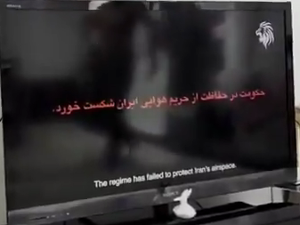 Figure 13: Anti-government messaging displayed during IRIB programming on June 18 (Credit: @ClashReport on X.) Figure 13: Anti-government messaging displayed during IRIB programming on June 18 (Credit: @ClashReport on X.)