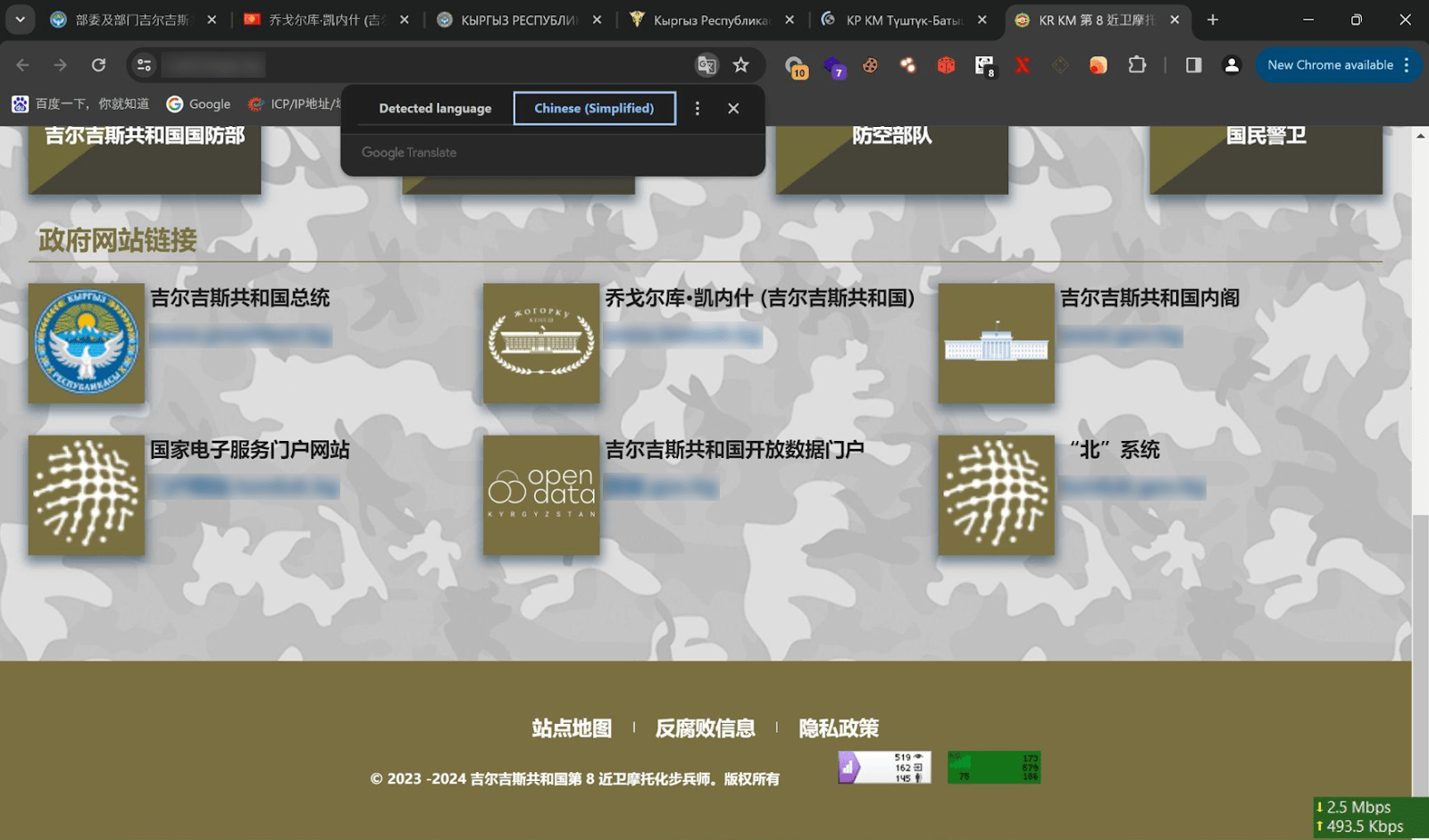 Figure 5. A screenshot of the attackers’ workstation showing an open gov website of the Kyrgyz Republic
