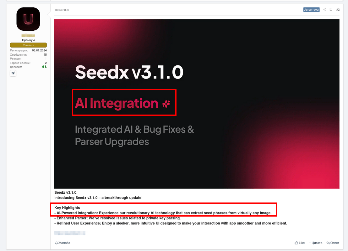 Figure 8. Advertisement of an cryptocurrency wallet seed phrase parser (stealer) with integrated AI functionality (used for image recognition) 