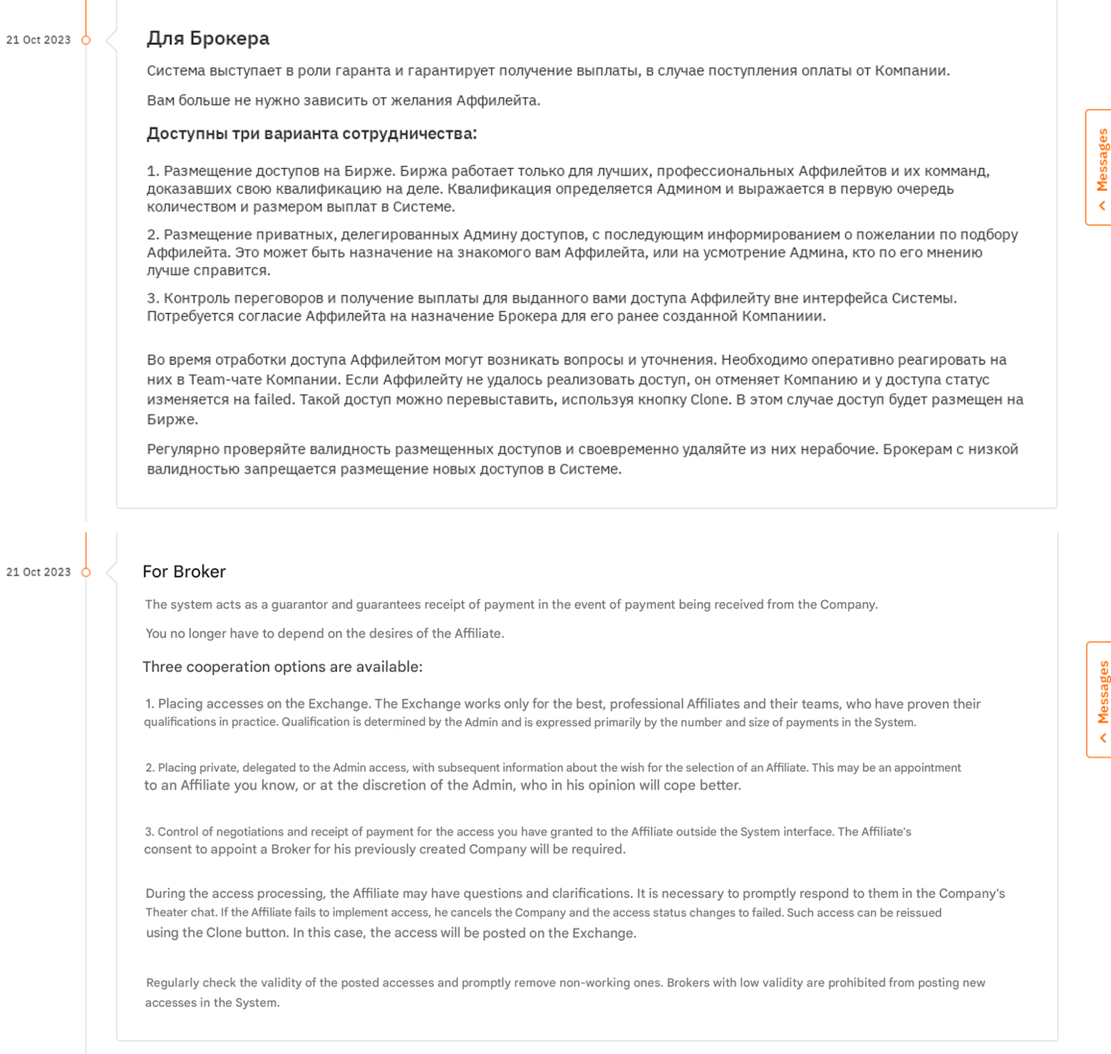 Figure 2. The first post in the affiliate panel in Russian (above) and translation in English (bottom).