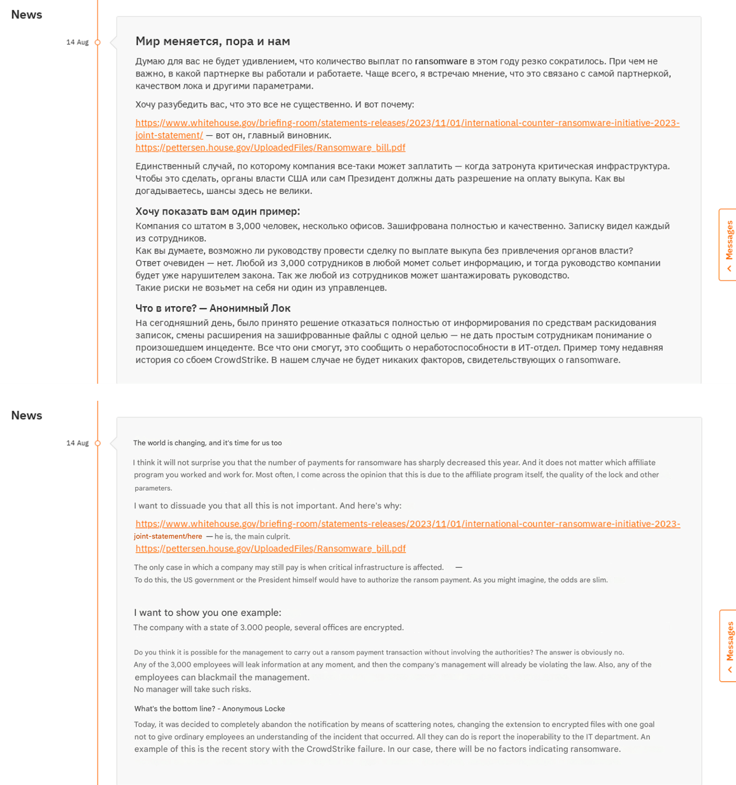Figure 21. A screenshot of an announcement made by Hunters International on 14 August 2024, regarding the change in ransom strategy in Russian (top), and translated into English (bottom)