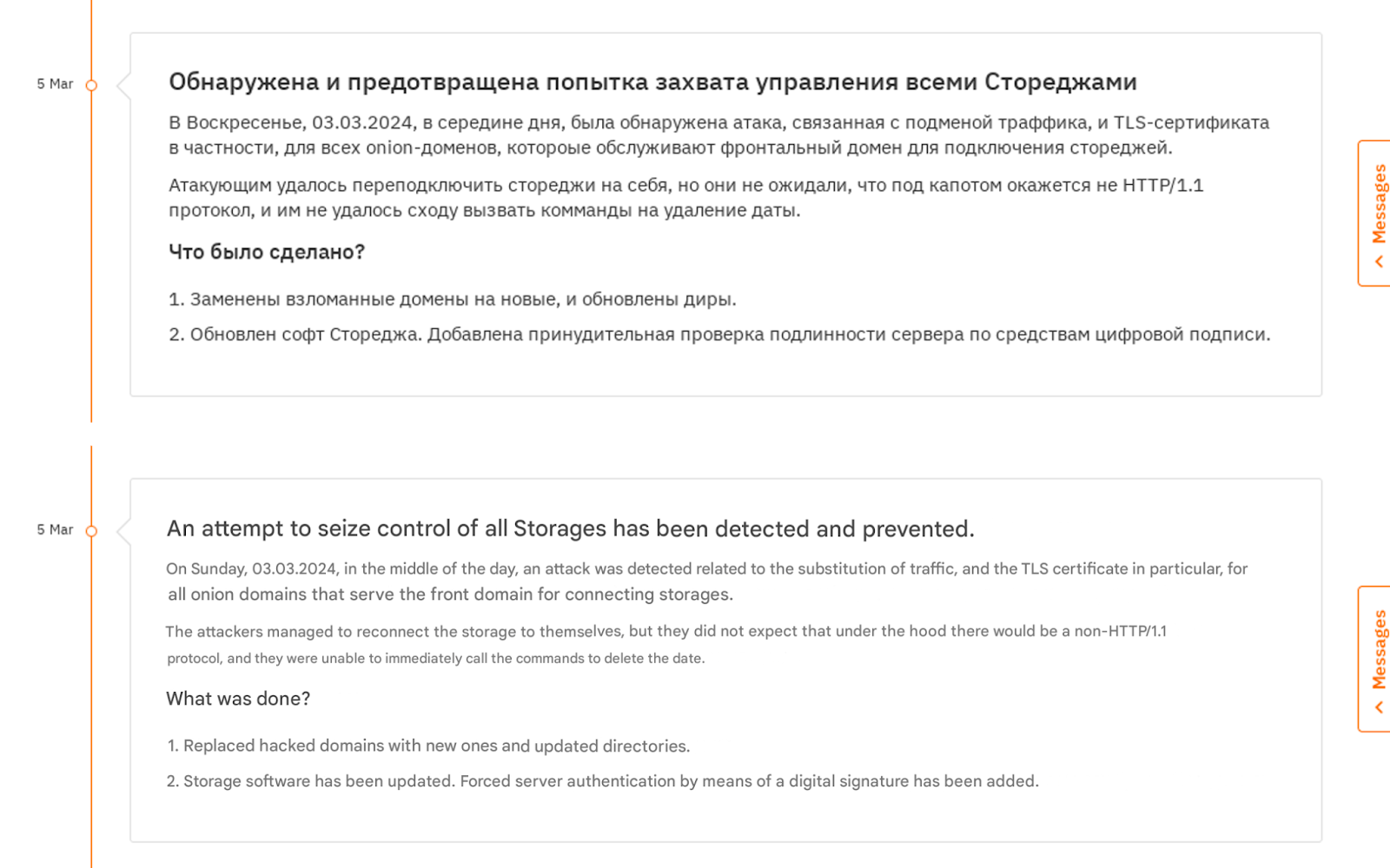 Figure 23. A screenshot from Hunters International addressing the attack on the infrastructure that supported the Storage Software, and mitigation.
