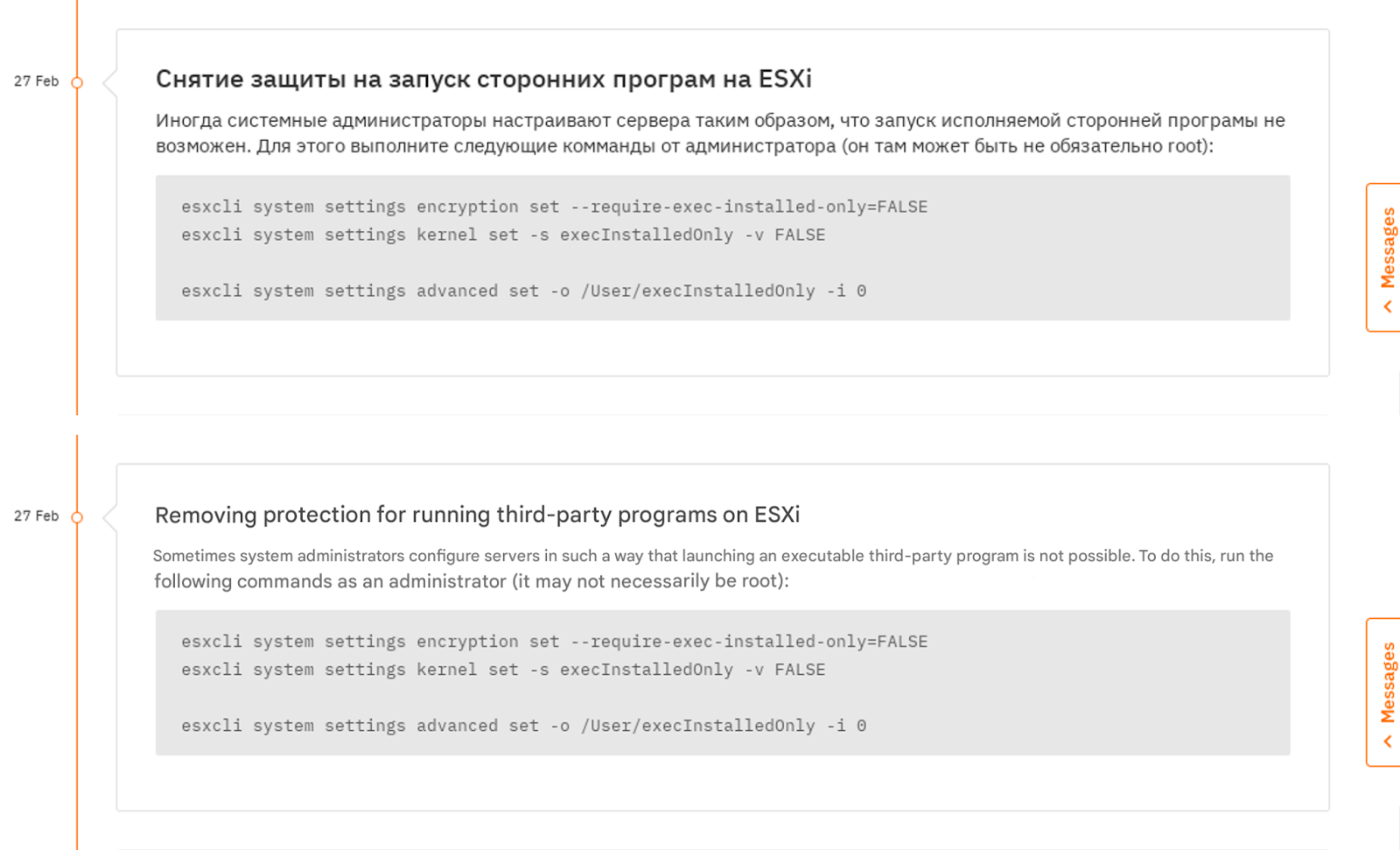 Figure 36. Instructions on how to disable execInstalledOnly on ESXi hypervisor.