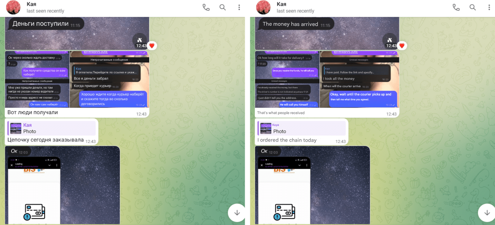 Figure 5. The scammer provides falsified evidence to the user that the money was paid.